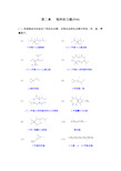 有机化学习题答案(高等教育出版社)