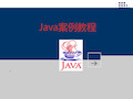 Java语言基础-文档资料