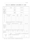 班主任工作、循环教学经历(或毕业班教学工作)证明表