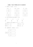 人教版一年级下册语文第八单元测试卷(含答案)