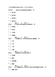 《水产动物营养与饲料(本科)》17年9月在线作业