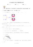 四川省成都市五年级上学期数学期末试卷