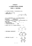 电子科技大学2014年《815电路分析基础》考研专业课真题试卷