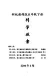 教科版小学科学下全册教案