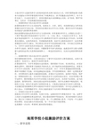 小组合作学习是探究性学习的基本组织形式和主要活动方式