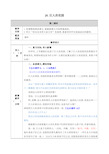 人教统编版四年级语文下册26巨人的花园第二课时优秀教案