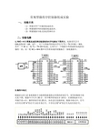 计算机组成原理课程设计