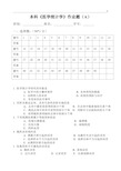 本科医学统计学作业习题集(A)