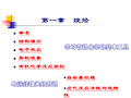 有机化学学习笔记第一章烷烃