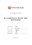 行为金融学分析报告