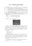 第4课  工业化的起步和人民代表大会制度的确立教案