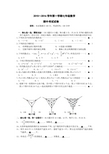 2015～2016学年第一学期七年级数学及答案