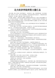 北大经济学院师资力量汇总