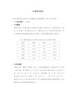 国际大学调查(ICS)-主观幸福感量表调查问卷使用说明