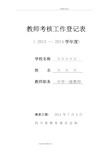 2015教师年度考核表填写模板