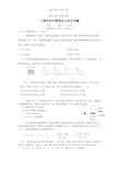 上海市初中物理自主招生试题及答案(高清)1