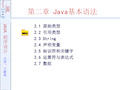 第二章 Java基本语法