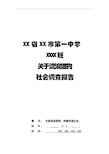 关于流浪猫狗社会调查报告结题报告