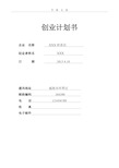 SYB奶茶店创业计划书.pdf