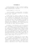 中国传统婚姻习俗