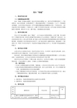 鲁教版-初四化学-海水制碱教学设计