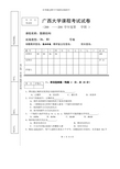 广西大学数据结构试题12