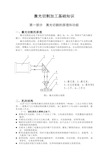 激光切割基础知识