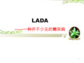 成人隐匿性自身免疫性糖尿病 (LADA)PPT幻灯片课件