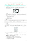 七年级生物下册 第四单元 第四章 第二节 血流的管道——血管讲解与例题 (新版)新人教版(1)