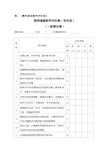 《教师课堂教学评价表》模版