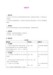 三年级科学上册 动物世界教案 首师大版