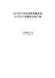 电力用户用电信息采集系统工程建设实施方案