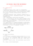 人教版生物必修三课后练习答案