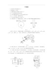 重庆大学机械原理章节习题库 5轮系-1