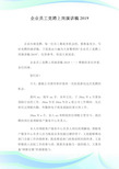 企业员工竞聘上岗演讲稿.doc