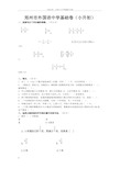 郑州外国语中学小升初数学试卷及答案