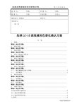 LC-15岛津高效液相色谱仪确认方案