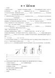 第一节  温度计练习题