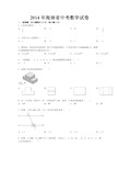 2014年海南省中考数学试卷(含答案和详细解析