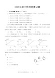 (完整版)2017年初中物理竞赛试题
