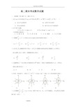 (完整版)高中数学选修2-1期末考试题与答案,推荐文档