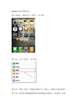 Iphone_4S彩信设置方法