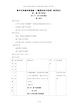 高中化学鲁科版选修3《物质结构与性质》教学设计