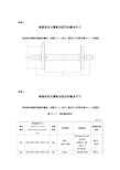 铁路货车主要轮对型式和基本尺寸