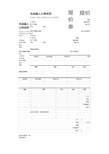 公司报价单通用报价单模板