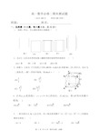 高一数学必修二期末测试题及答案