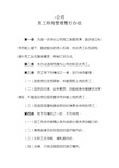 公司.员工待岗管理暂行办法,v0