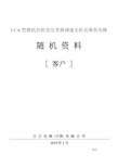 LCA(vc2)无机房乘客电梯随机资料