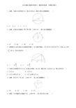 2019届中考数学复习《圆的有关性质》专项训练题含答案