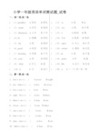 小学一年级英语单词测试题-试卷